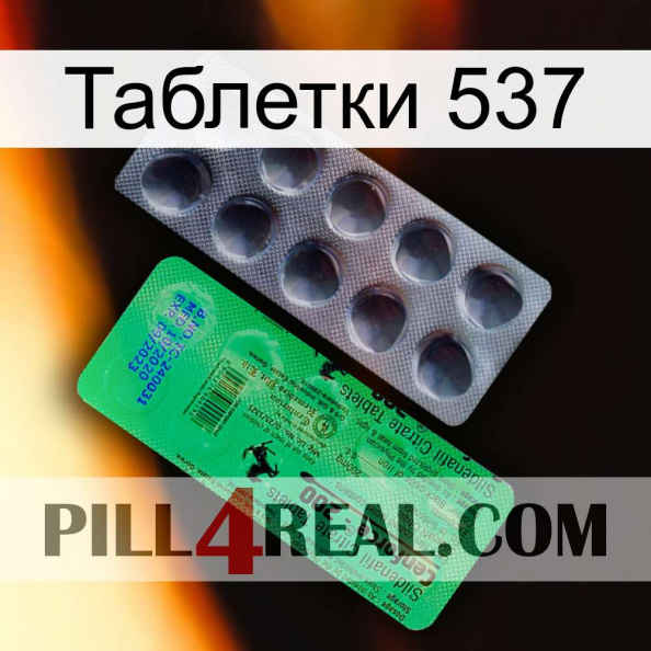 Таблетки 537 new04.jpg